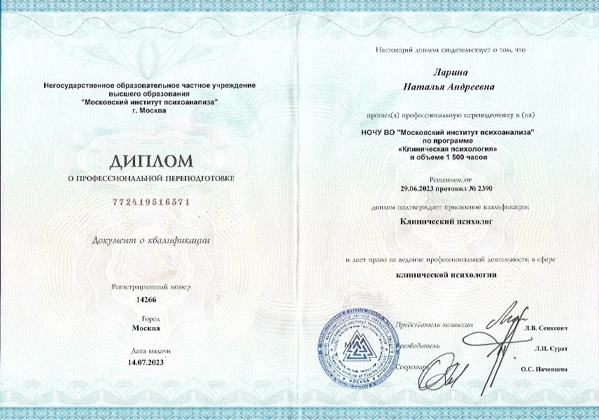 Клиническая психология — документ Натальи Лариной