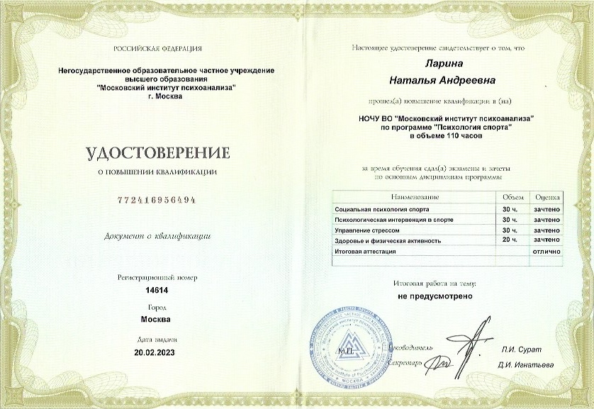 Психология спорта — документ Натальи Лариной